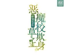 明星专访-郭敬明